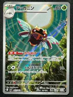 NINJASK 065/063 M1S MEGA SYMPHONIA AR FULL ART RARE POKEMON JAPANESE HOLO CARD - Image 1