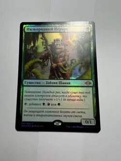 FOIL Russian Ignoble Hierarch x1 Prerelease Promo, NM/M, MH2 MTG - Image 1