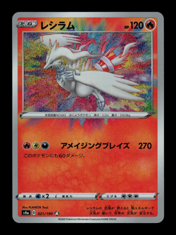NM - Pokemon Japanese Shiny Star V s4a Reshiram 021/190 Amazing Rare Holo - Image 1