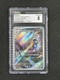 Pokemon TCG Palpitoad AR 108/086 Sv11b: Black Bolt Japanese Edition - Image 1