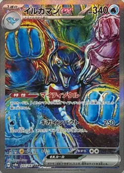 Palafin ex SAR 207/187 Terastal Festival sv8a Pokemon Card Game Japanese NM - Image 1