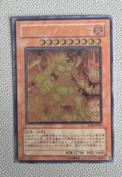 Infernal Flame Emperor - Ultimate Rare - W6S-JP003 Japanese [LP] YUGIOH OCG - Image 1