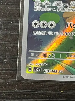 Snorlax 181/165 Sv2a: Pokemon Card 151 Holo (Japanese) - Image 4