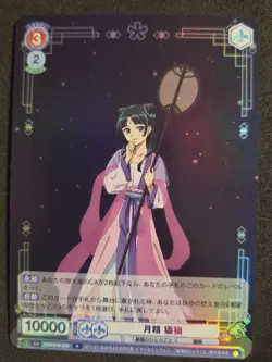 Weiß Schwarz Blau, The Apothecary Diaries, Maomao, KSR/01B-036 R Japan - Image 1