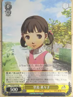 Weiss Schwarz Persona P4/SE12-37RE RE Nanako Dojima Trading Card NM - Image 1