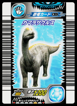 CAMARASAURUS 1ST EDITION DINOSAUR KING ARCADE CARD - Image 1