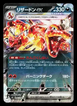 Charizard EX 066/108 Ruler of the Black Flame LP Japanese Pokemon Card TCG - Image 1
