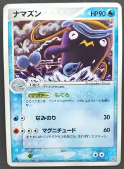 Whiscash Pokemon Card Japanese Game Nintendo Rare 017/054 1st Edition F/S - Image 1