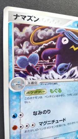 Whiscash Pokemon Card Japanese Game Nintendo Rare 017/054 1st Edition F/S - Image 2