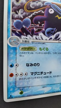 Whiscash Pokemon Card Japanese Game Nintendo Rare 017/054 1st Edition F/S - Image 3