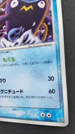 Whiscash Pokemon Card Japanese Game Nintendo Rare 017/054 1st Edition F/S - Image 4