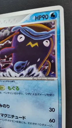 Whiscash Pokemon Card Japanese Game Nintendo Rare 017/054 1st Edition F/S - Image 5