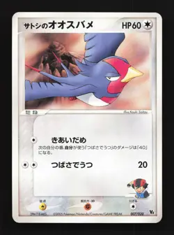 Ash's Swellow 007/020 LP Movie Commemoration VS Pack Japanese Pokemon Card TCG - Image 1