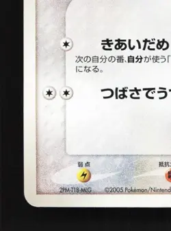 Ash's Swellow 007/020 LP Movie Commemoration VS Pack Japanese Pokemon Card TCG - Image 2