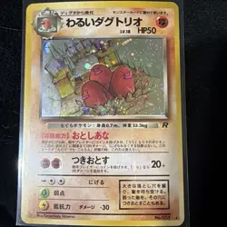 Pokemon TCG Dark Dugtrio Holo Card #051 Japanese Edition - Image 1