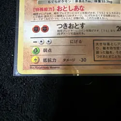 Pokemon TCG Dark Dugtrio Holo Card #051 Japanese Edition - Image 2
