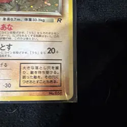 Pokemon TCG Dark Dugtrio Holo Card #051 Japanese Edition - Image 3