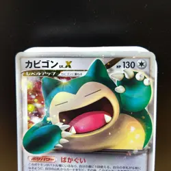 Snorlax LV. X #127/DP-P Domino’s Promo 2008 Japanese Pokemon - Image 3