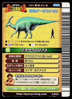 PARASAUROLOPHUS 2007 1ST EDITION DINOSAUR KING ARCADE CARD - Image 2