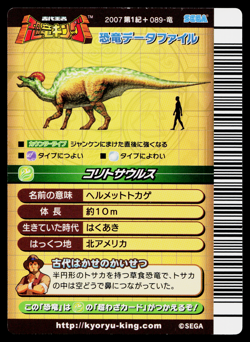 CORYTHOSAURUS 2007 1ST+ EDITION DINOSAUR KING ARCADE CARD - Image 2