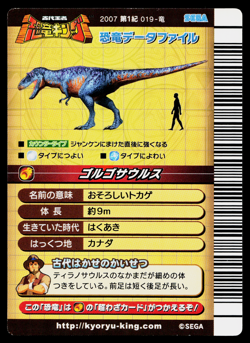 GORGOSAURUS 2007 1ST EDITION DINOSAUR KING ARCADE CARD - Image 2
