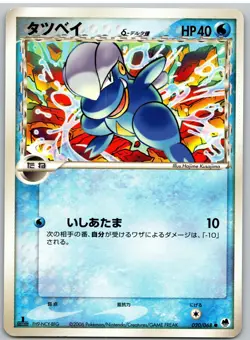 Bagon 020/068 Non Holo Common Dragon Frontiers Pokemon Japanese - Image 1