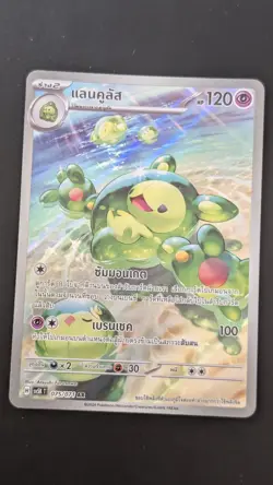 Carte Pokemon - Symbios AR 171/162 - EV05 Forces Temporelles - THAILANDE NEUF - Image 1