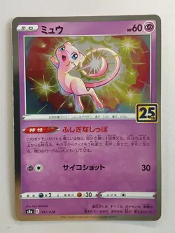 Carte pokemon JAP HOLO Mew (s8a 002) 25th Anniversary [NM] 22.07.2025A - Image 1