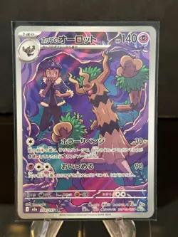 Hop's Trevenant 204/193 M2A Mega Dream ex Art Rare (AR) NM Japanese Pokemon TCG - Image 1