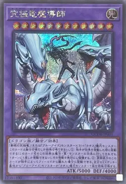 QCDB-JP001 - Yugioh - Japanese - Dragon Magia Master - Secret - Image 1