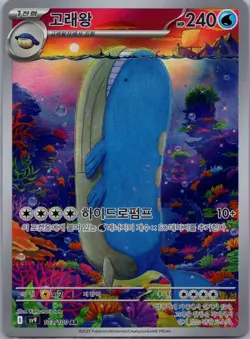 Wailord 103/100 sv9: Battle Partners KOREAN Pokemon Card NM - Image 1