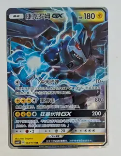 PTCG Pokemon Card Chinese csm1bC 063/151 RR Zekrom GX Holo Full Art J75 - Image 1