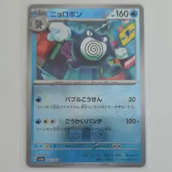 Pokemon Poliwrath Master Ball Pattern 062/165 Sv2a 151 Uncommon Holo Japanese - Image 1