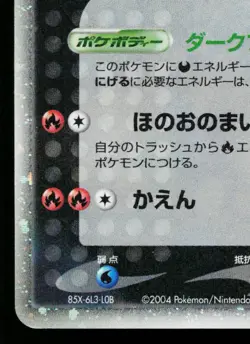 ROCKET'S MOLTRES EX 014/020 BLACK DECK KIT JAPANESE POKEMON TCG - Image 4