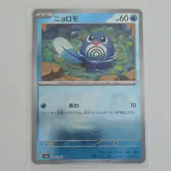 Pokemon Poliwag Master Ball Pattern 060/165 Sv2a 151 Holo Japanese Pokemon TCG - Image 1