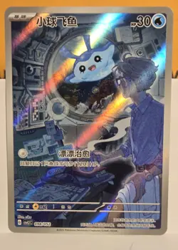 Pokemon TCG S-Chinese Travel Theme Pack CSVL2C 098/052 Mantyke Full-Art Holo - Image 1
