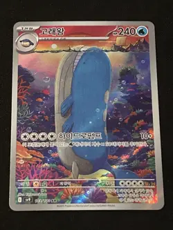 Pokemon TCG - Wailord 103/100 Sv9: Battle Partners Holo (korean) Art Rare NM - Image 1