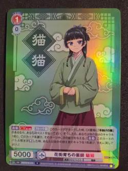 Weiß Schwarz Blau, The Apothecary Diaries, Maomao, KSR/01B-034 R Japan - Image 1