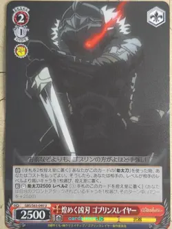 Weiss Schwarz Goblin Slayer GBS/S63-040U U Goblin Slayer Trading Card NM - Image 1
