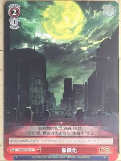 Weiss Schwarz Persona P3/S01-071C C Trading Card NM - Image 1