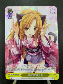 Weiss Schwarz Fujimi Fantasia Bunko Vol. 2 Foy/W120-032 Japanese - Image 1