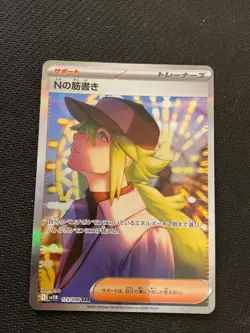 N's Plan SAR 173/086 sv11B Black Bolt Japanese Pokemon Card 2025 NM - Image 1