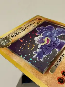 Dark Machamp #68 Pokemon Japanese Rocket Gang DOUBLE SWIRL LP/MP - Image 3