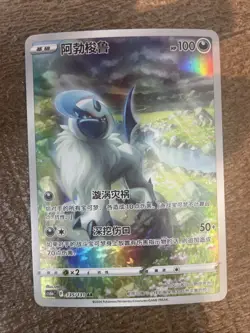 Absol 135/131 - Shadow Of The Blue Sea Chinese - Pokemon Card NM Free Shipping - Image 1