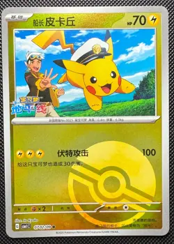 Captain Pikachu 0702/09 Pokeball Holo S-Chinese Gem Pack Pokemon NM - Image 1
