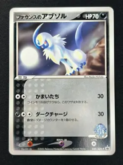 [NM] Forina's Absol Pokemon Card Japanese 040/ADV-P Players FanClub Lottery TM34 - Image 2