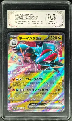 2025 Pokemon Cards JPN. Salamence EX I SV9 072/100 RR PCG 9.5 (SAME AS PSA 9) - Image 1