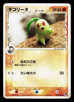 Chikorita 043/068 Dragon Frontiers LP Unlimited Japanese Pokemon Card TCG - Image 1