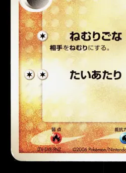 Chikorita 043/068 Dragon Frontiers LP Unlimited Japanese Pokemon Card TCG - Image 4