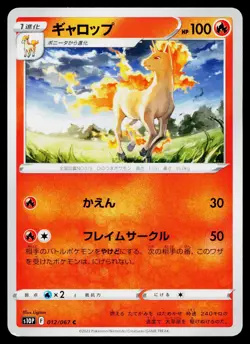 Rapidash 012/067 Common Space Juggler Pokemon Japanese Lightly Played - Image 1